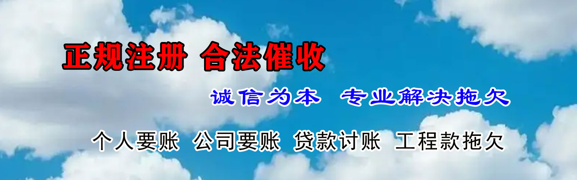 霞山收账公司